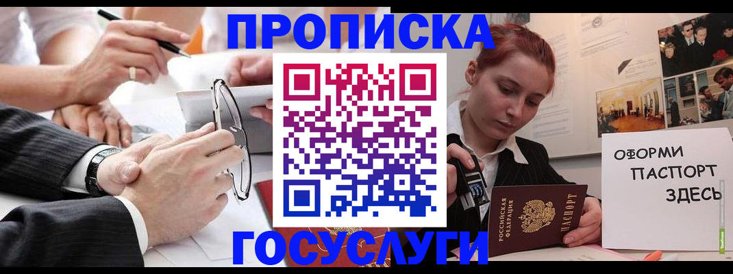 прописка паспорт в Батайске