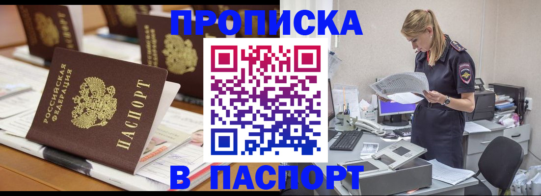 временная регистрация в квартире в Батайске