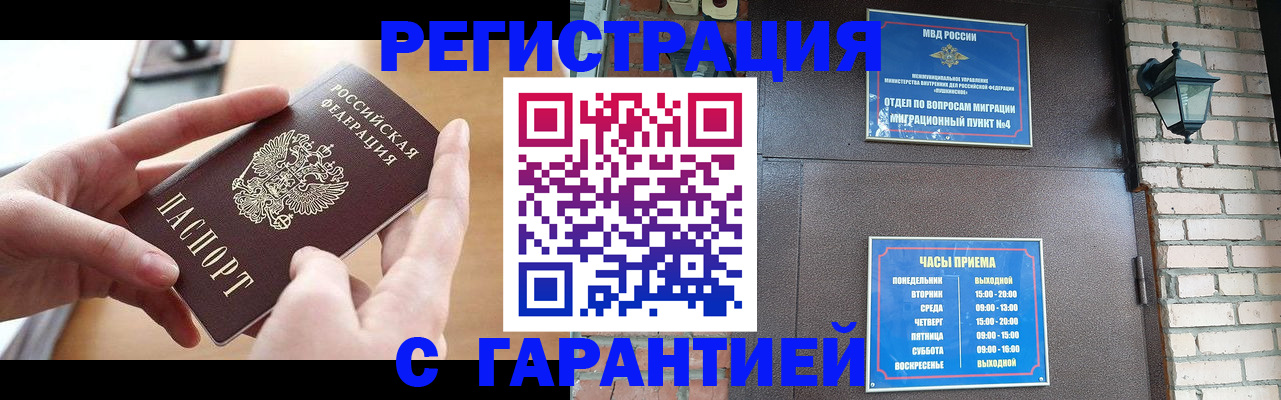 прописка в Батайске