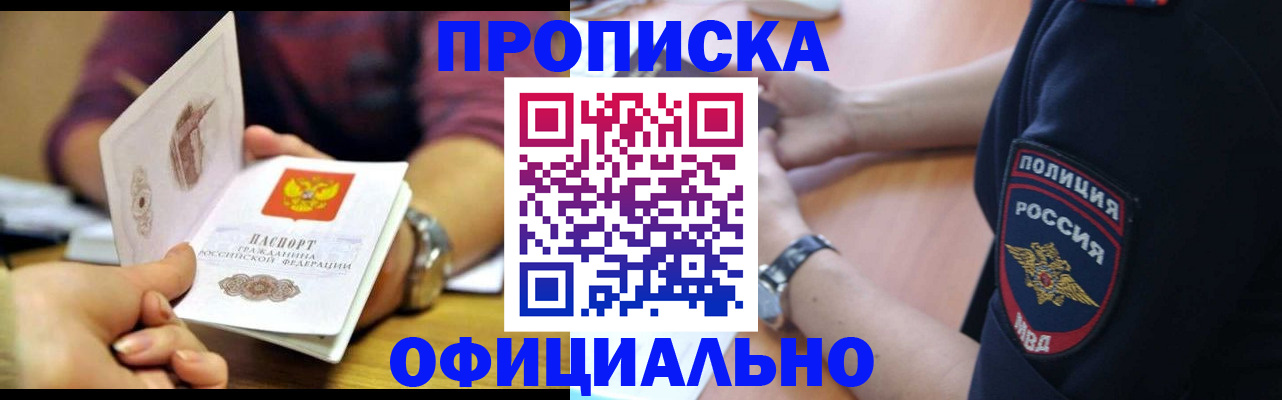 прописка иностранных граждан в Батайске