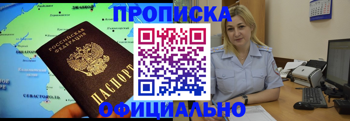 где прописаться в Батайске